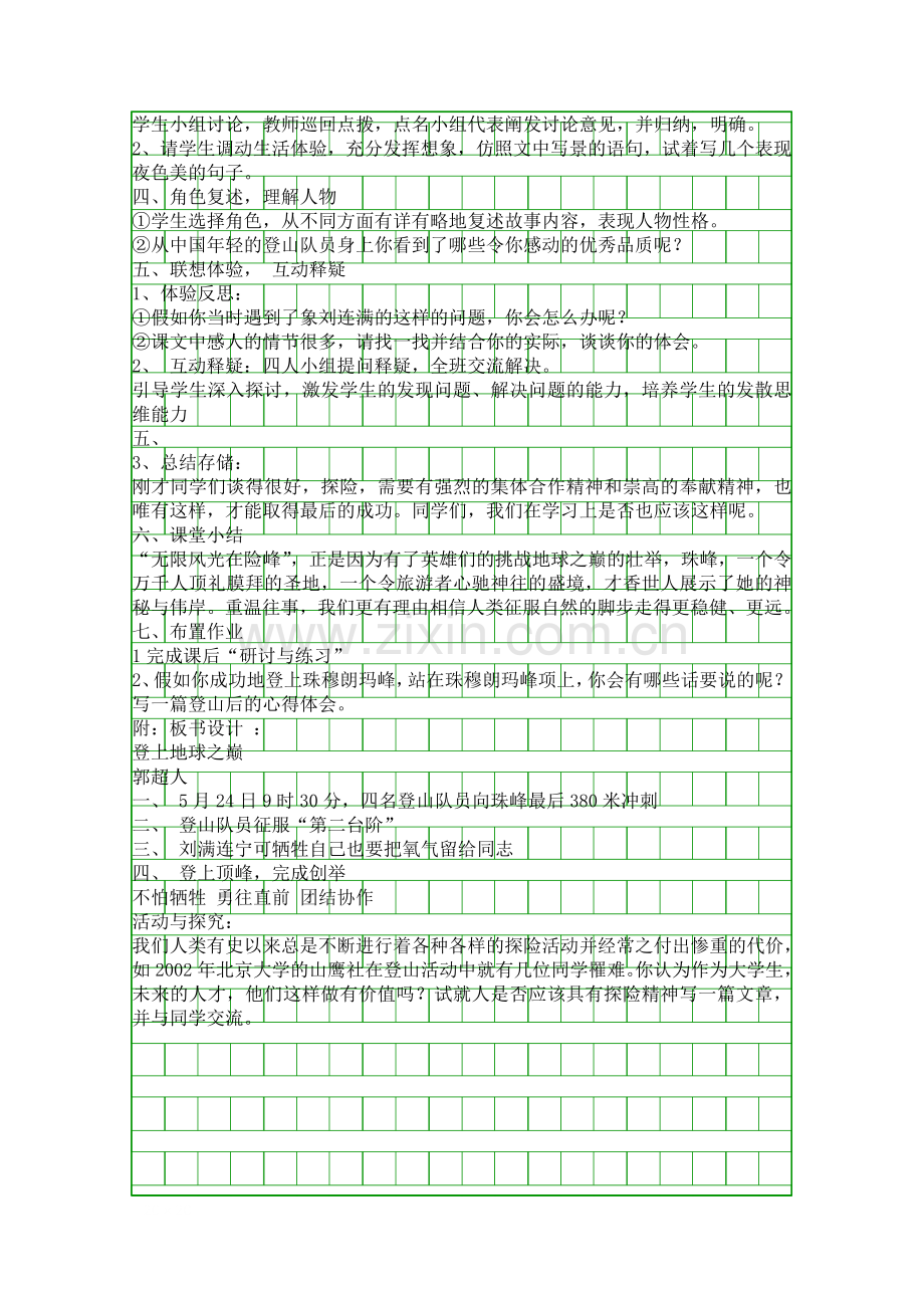 人教版七年级语文下册登上地球之巅教案设计.docx_第3页