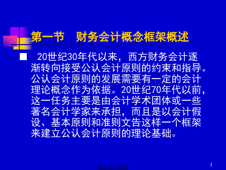 会计理论资料4.pptx_第1页