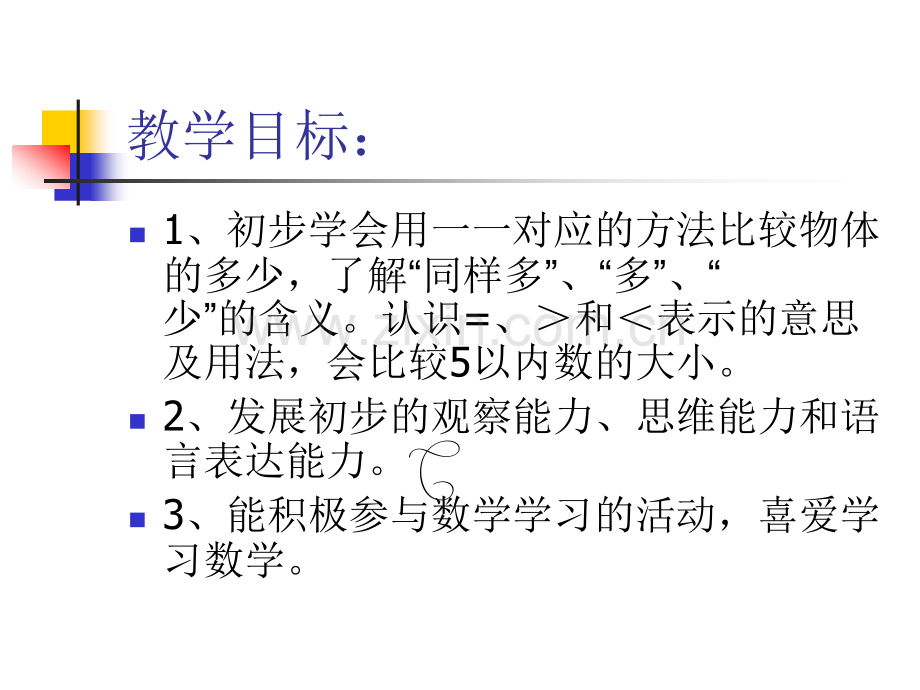 一年级数学认识符号.pptx_第2页