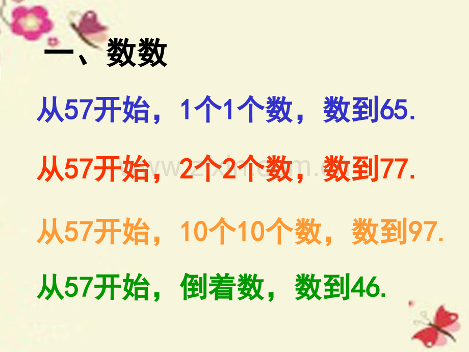 一年级数学下册丰收了100以内数的认识复习青岛版.pptx_第3页