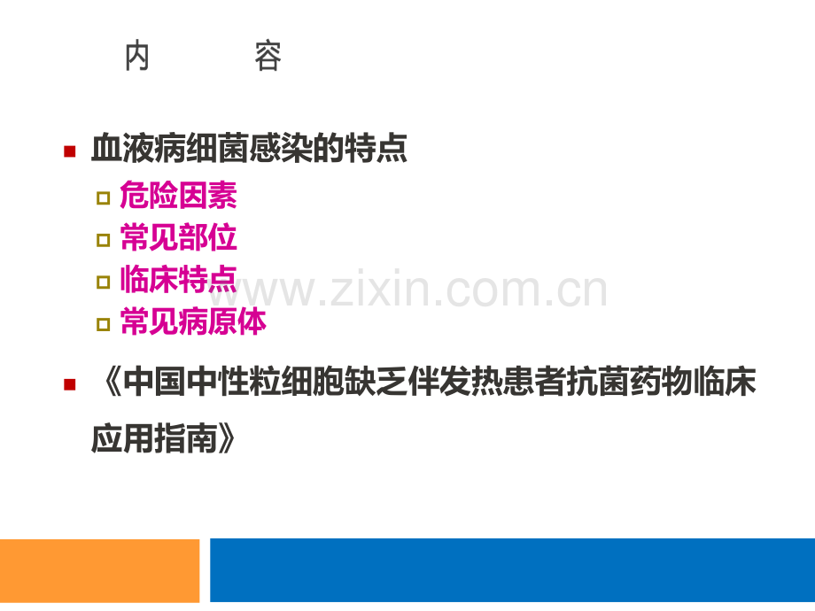 以粒缺伴发热指南指导血液病感染患者治疗.pptx_第1页