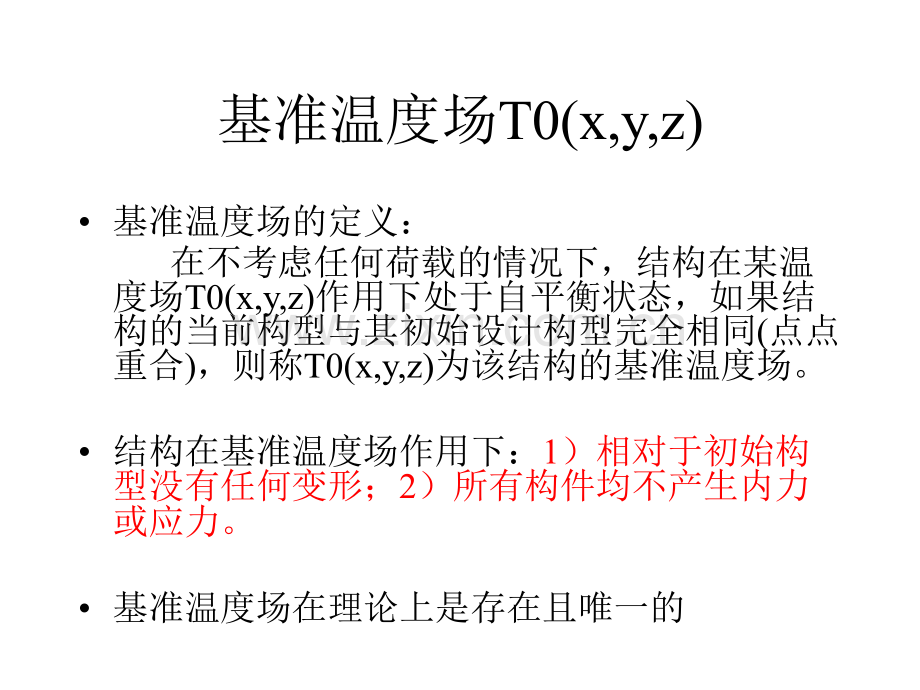 PMSAP温应力分析.pptx_第1页