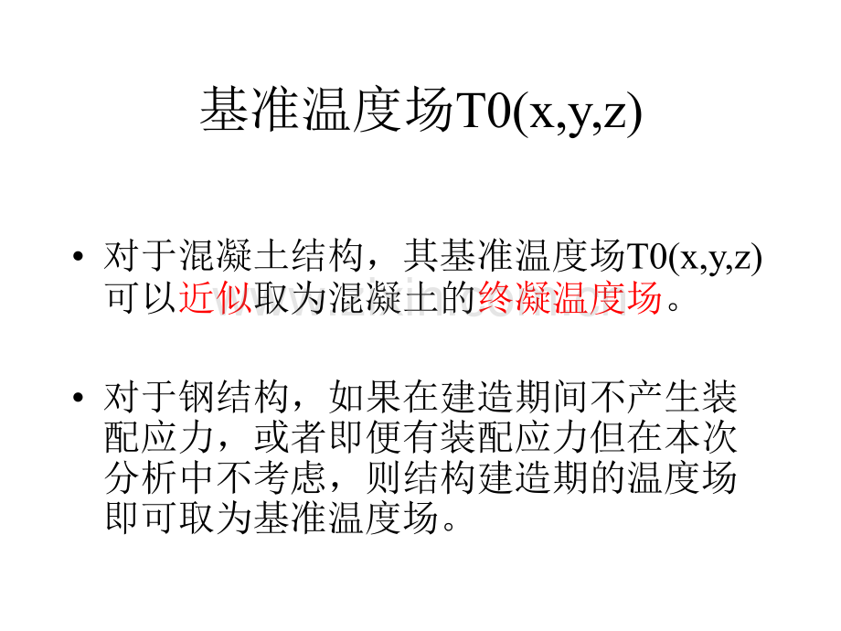 PMSAP温应力分析.pptx_第2页