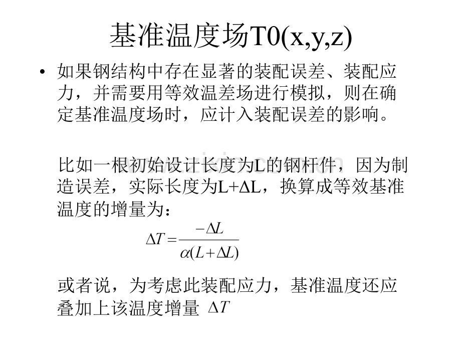 PMSAP温应力分析.pptx_第3页