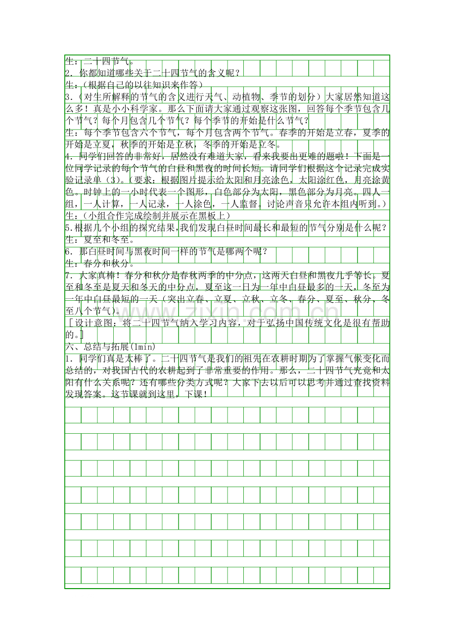 二年级科学上册四季的天气教案.docx_第3页