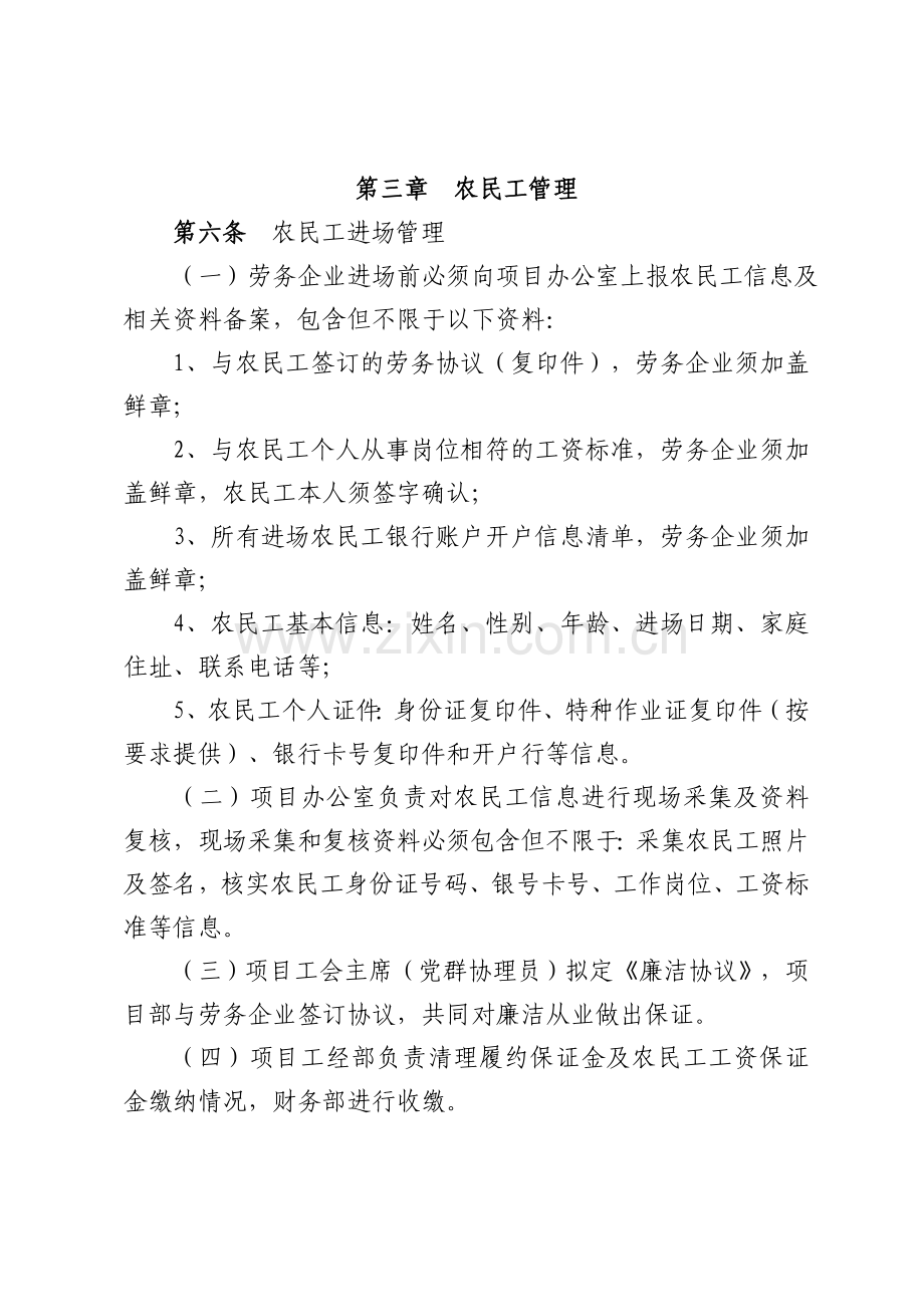 农民工工资支付管理办法.doc_第3页