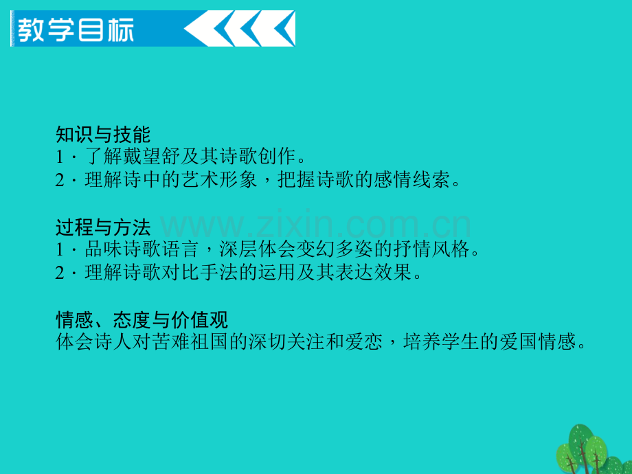 九年级语文下册--2我用我残损的手掌2-新版新人教版.pptx_第1页