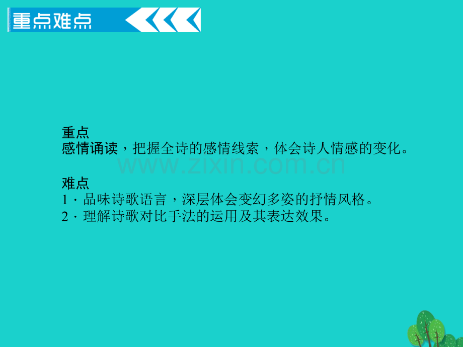 九年级语文下册--2我用我残损的手掌2-新版新人教版.pptx_第2页