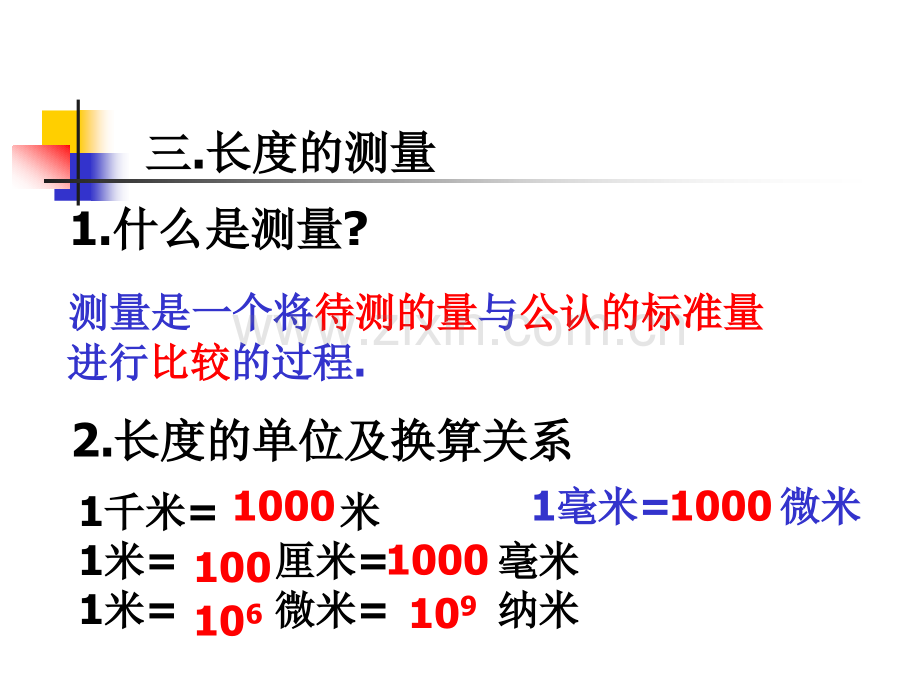 七年级科学科学入们.pptx_第3页