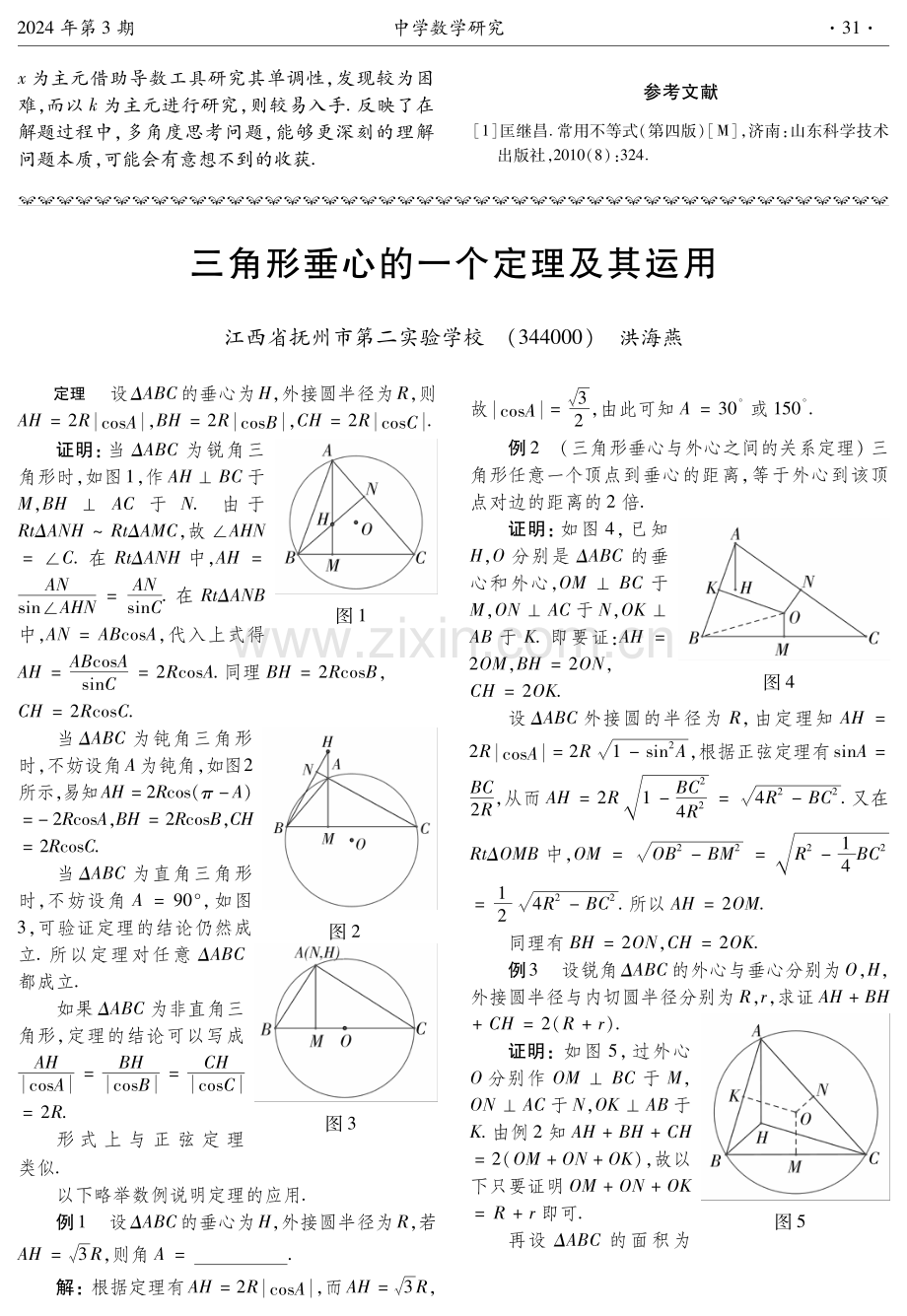 必要探路明方向 充分证明解难题——对2023年高考甲卷理科第21题的拓展.pdf_第2页