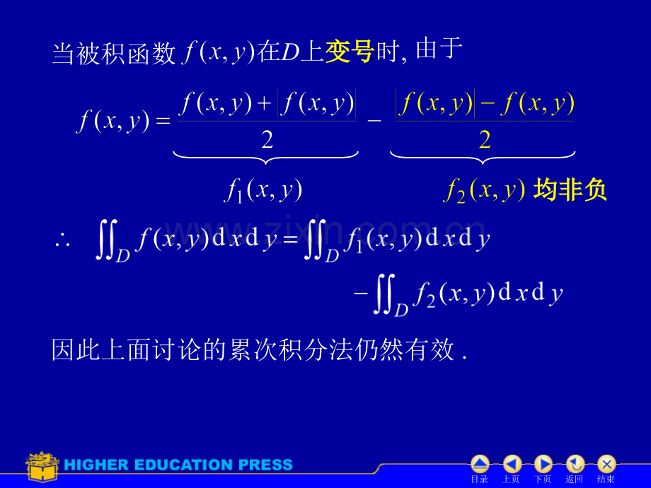 二重积分的计算同济少学时.pptx_第2页