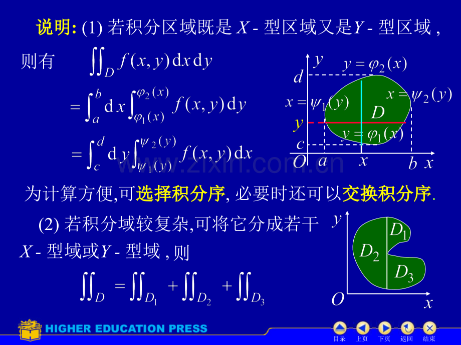 二重积分的计算同济少学时.pptx_第3页