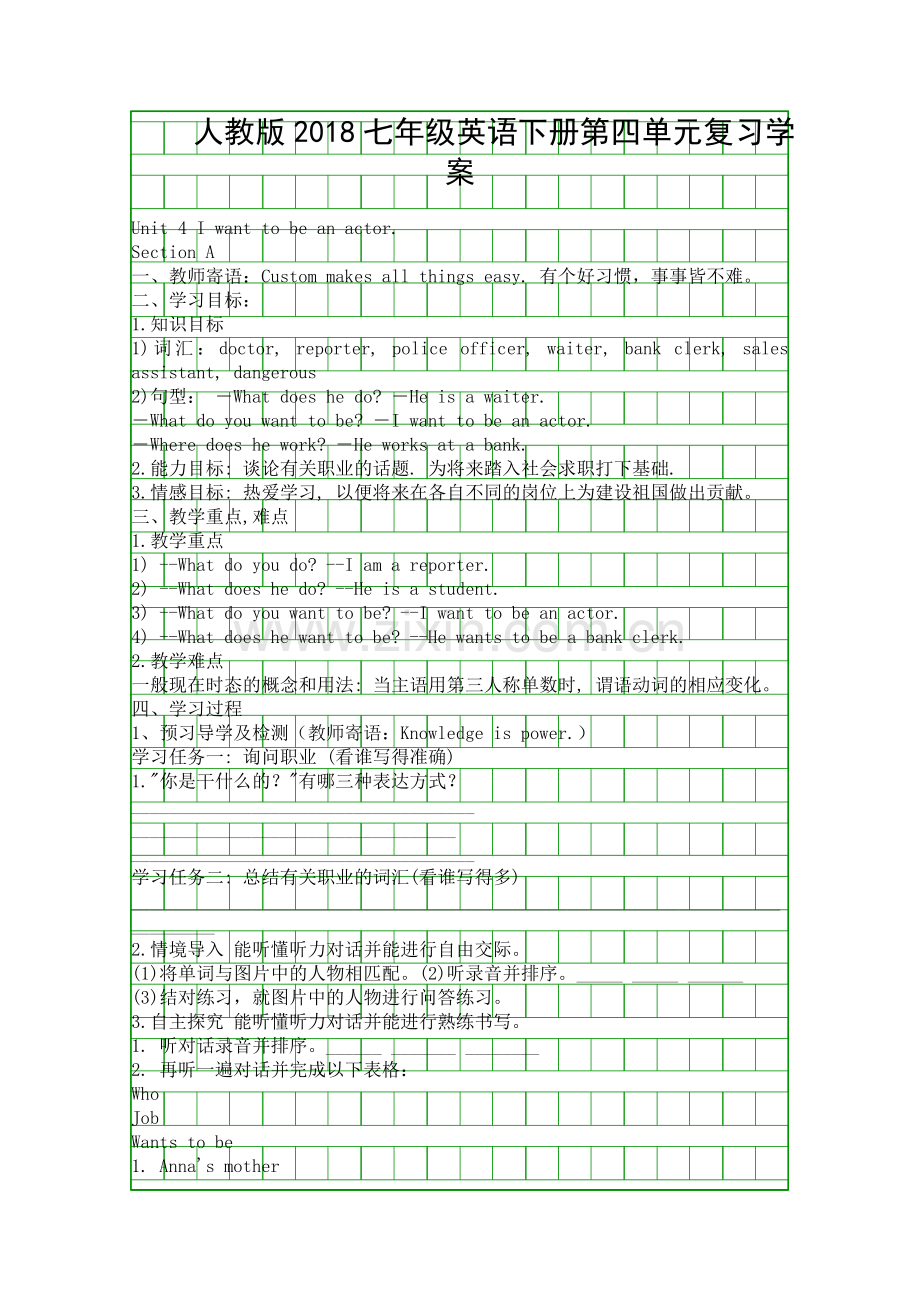 人教版2018七年级英语下册第四单元复习学案.docx_第1页