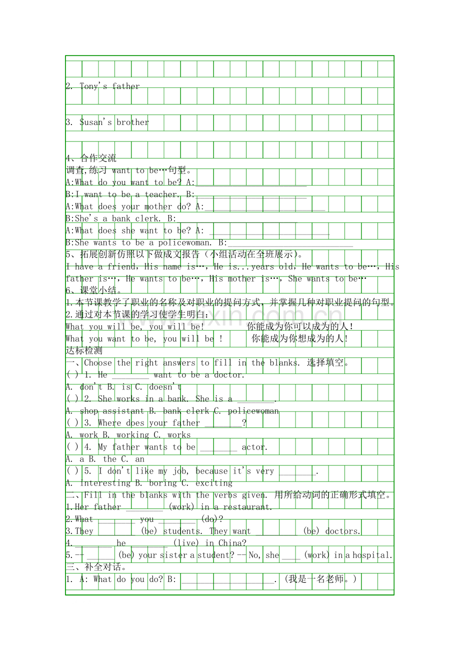 人教版2018七年级英语下册第四单元复习学案.docx_第2页