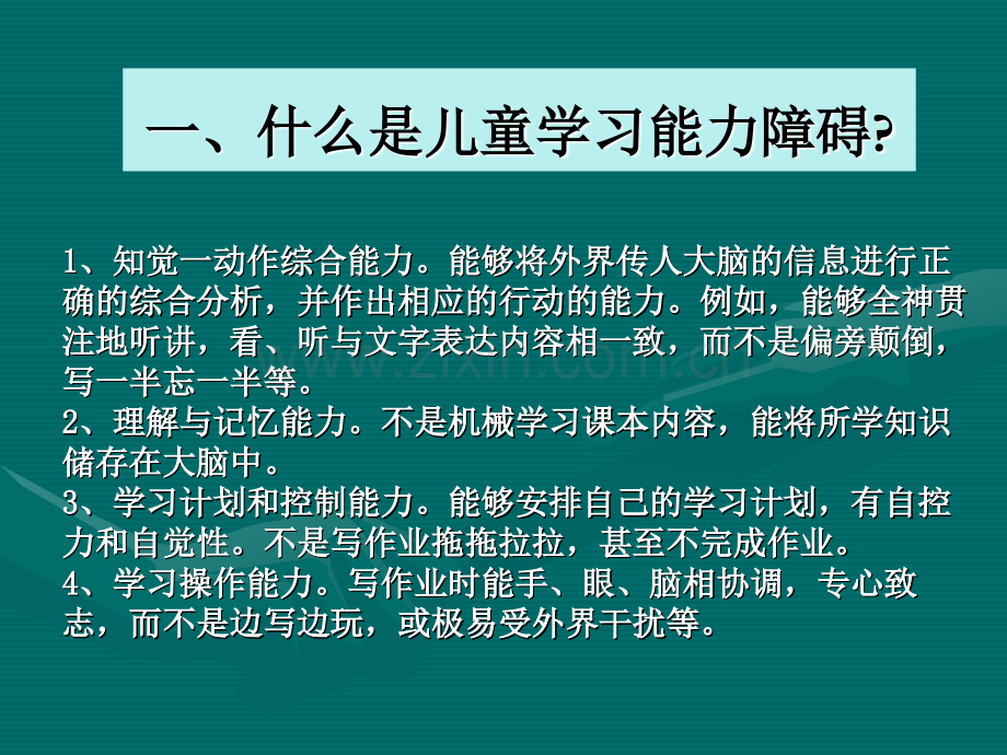 儿童早期常见心理问题及矫正.pptx_第2页