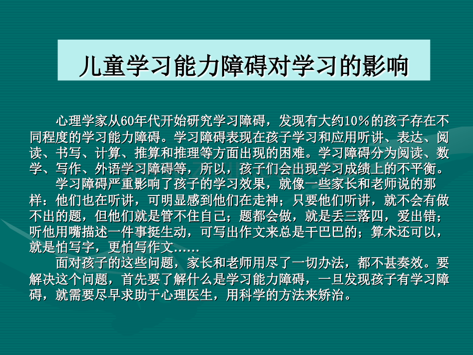 儿童早期常见心理问题及矫正.pptx_第3页