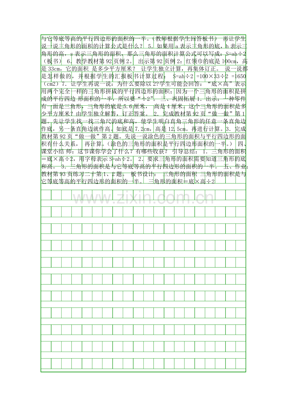 五年级数学上册多边形的面积―三角形的面积教案.docx_第2页