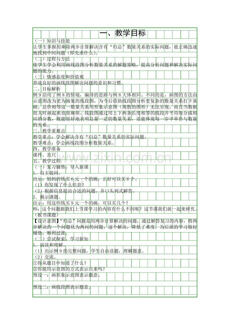 人教版三年级数学上册归总问题教学设计.docx_第1页