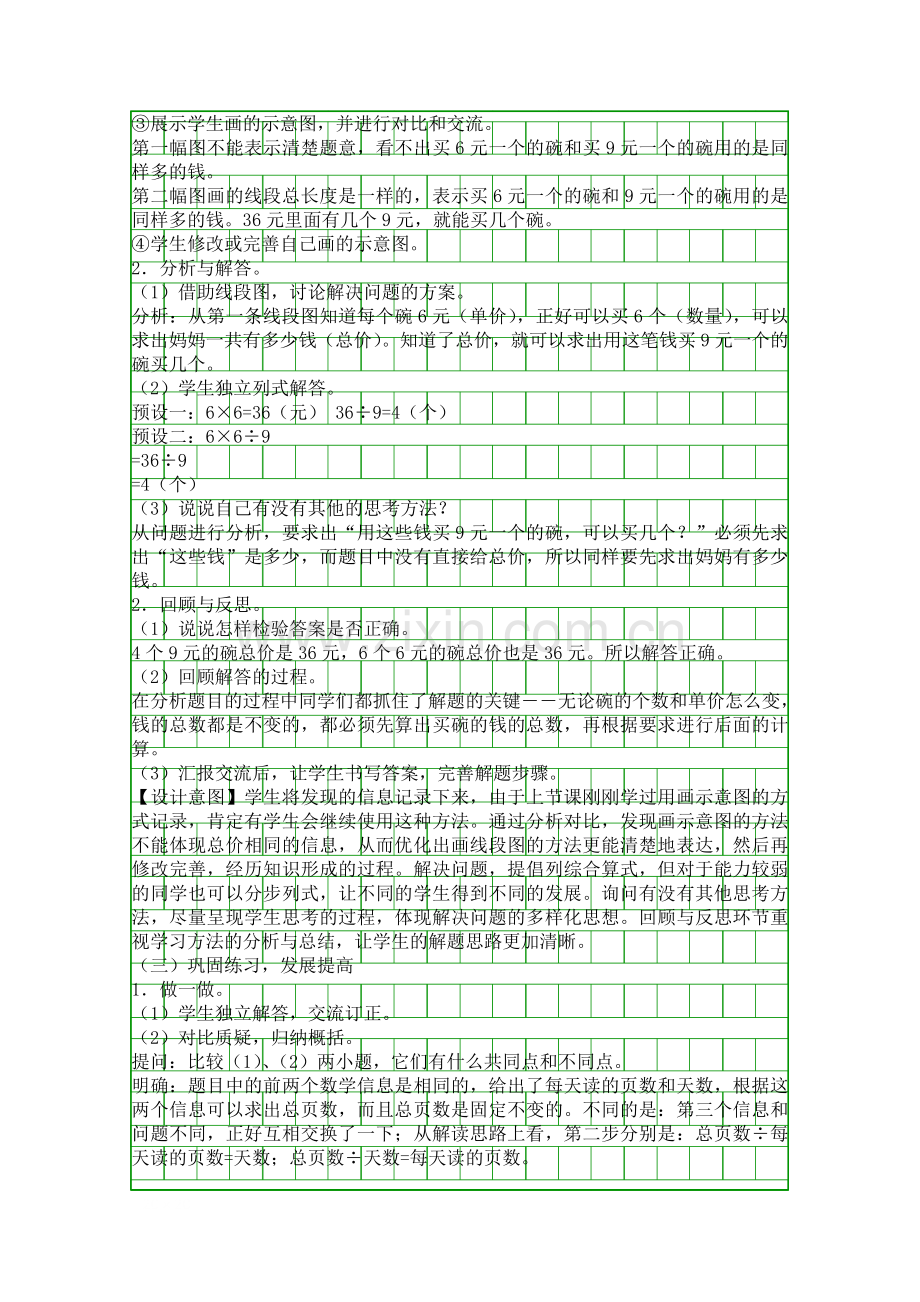 人教版三年级数学上册归总问题教学设计.docx_第2页