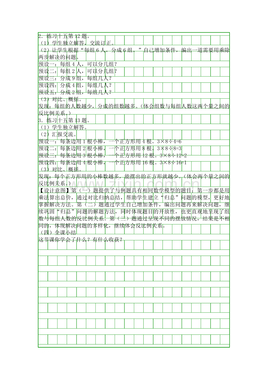 人教版三年级数学上册归总问题教学设计.docx_第3页