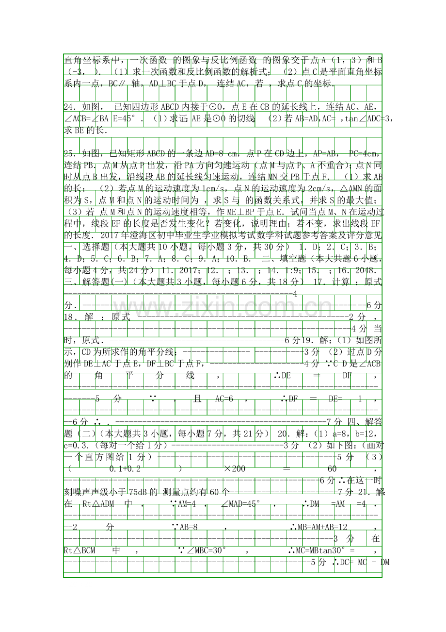 5月中考数学模拟试题汕头市澄海区带答案.docx_第3页