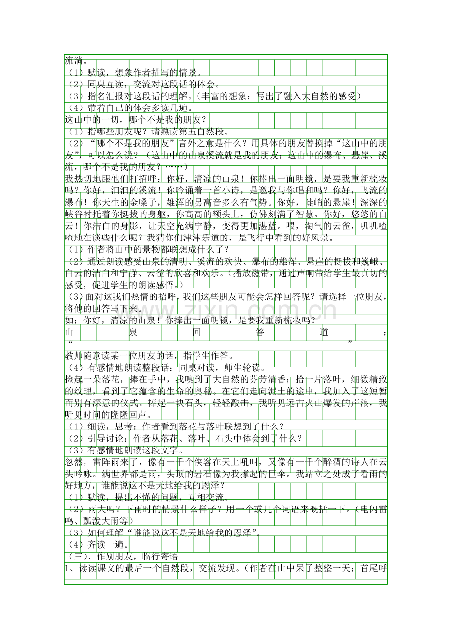 人教版六年级语文上册山中访友教学设计.docx_第3页