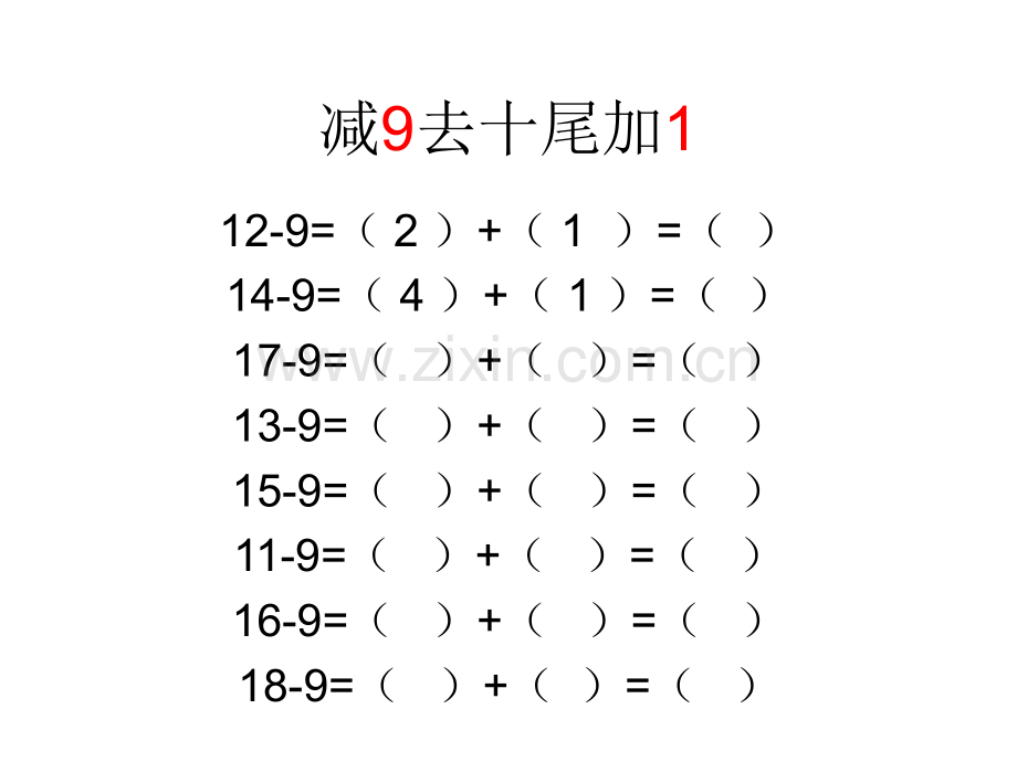 人教版一年级数学下册十几减几用数学.pptx_第1页