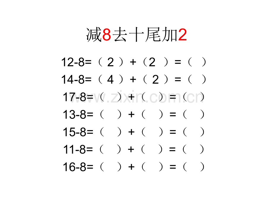 人教版一年级数学下册十几减几用数学.pptx_第2页