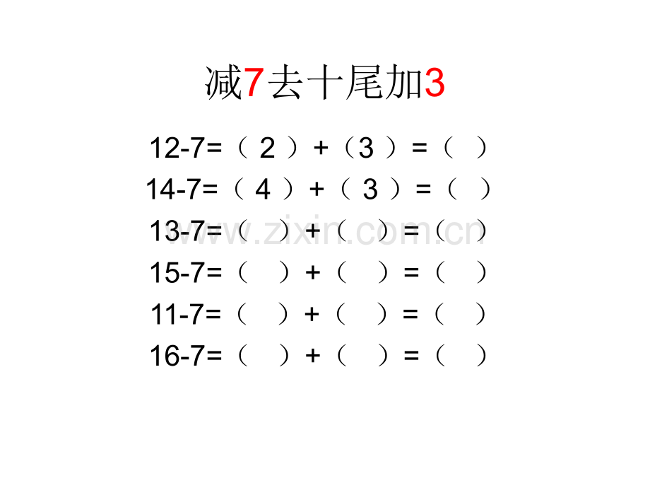 人教版一年级数学下册十几减几用数学.pptx_第3页