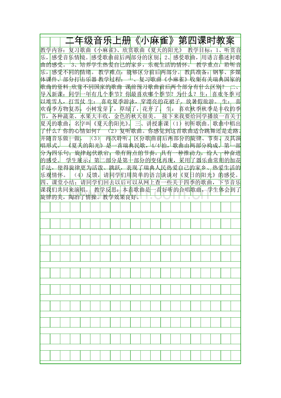 二年级音乐上册小麻雀时教案.docx_第1页