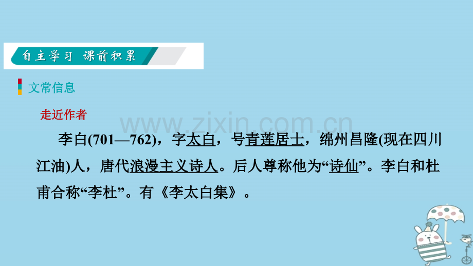 九年级语文上册13诗词三首课件.pptx_第1页