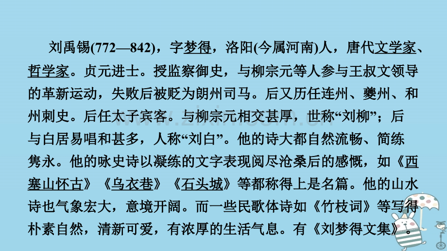 九年级语文上册13诗词三首课件.pptx_第2页