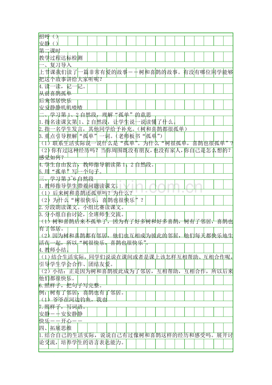 人教版小学语文一年级下册树和喜鹊优质课教案.docx_第2页