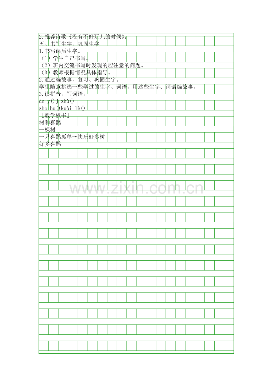 人教版小学语文一年级下册树和喜鹊优质课教案.docx_第3页