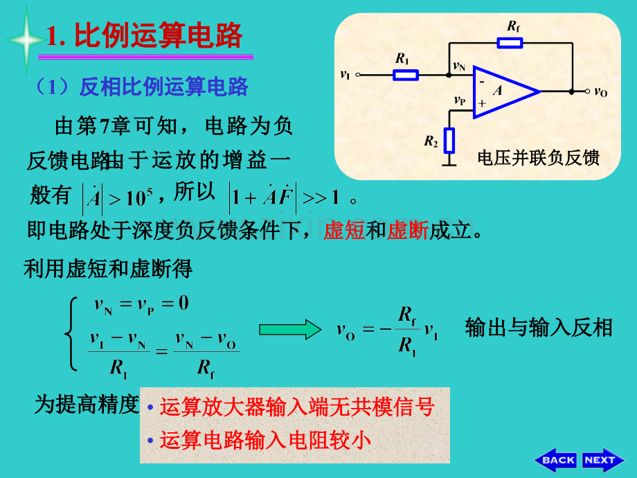 信息与通信运算放大器几种电路.pptx_第2页