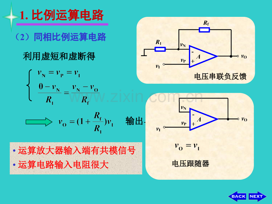 信息与通信运算放大器几种电路.pptx_第3页