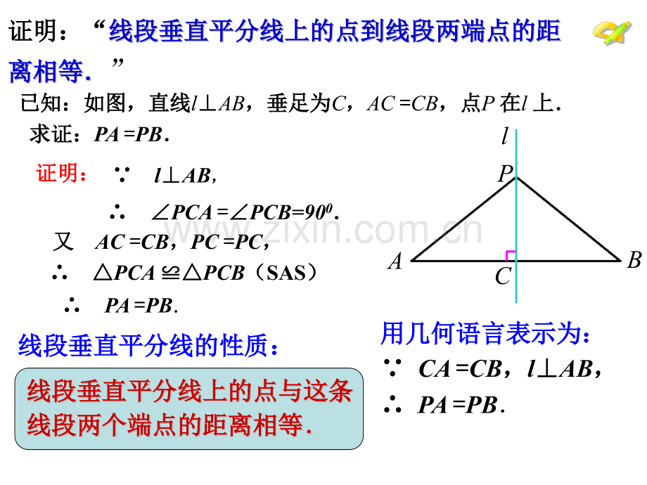 人教版1312线段的垂直平分线的性质.pptx_第2页