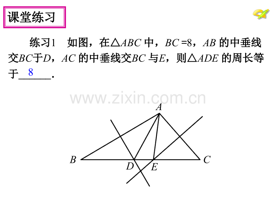 人教版1312线段的垂直平分线的性质.pptx_第3页