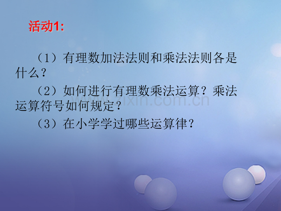 七年级数学上册272有理数的乘法新版北师大版.pptx_第2页