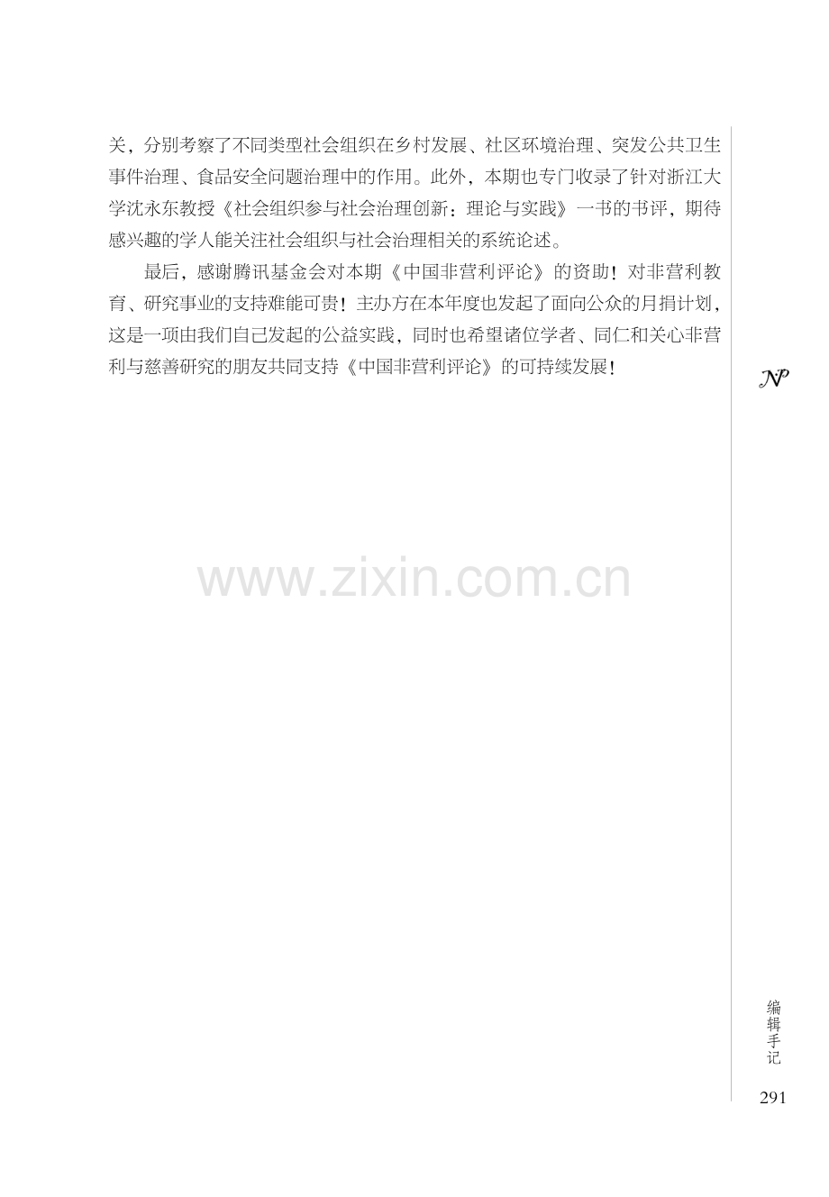 编辑手记.pdf_第2页