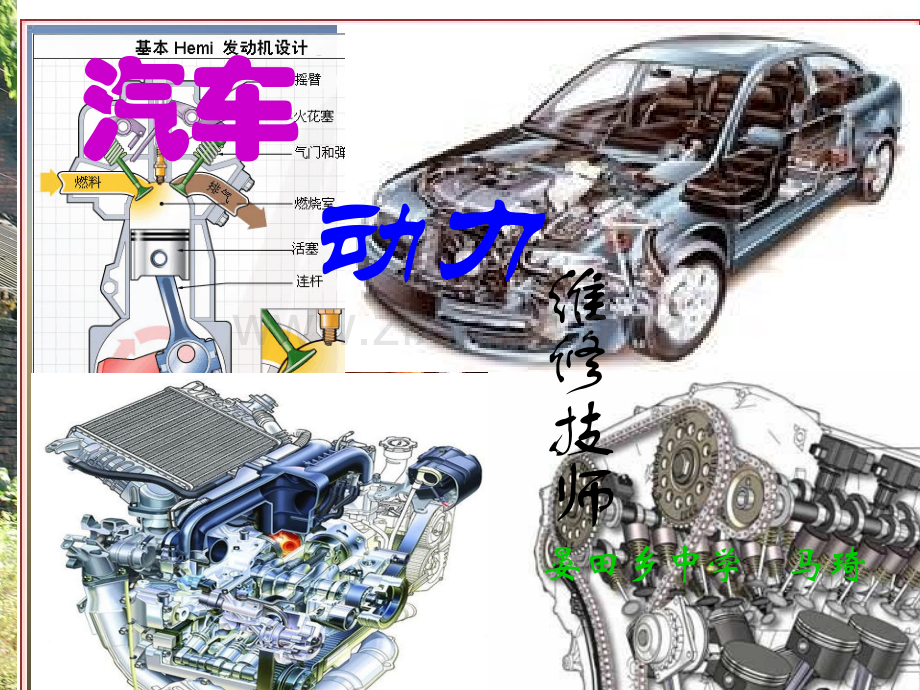 人教版九年级物理热机教学课件.pptx_第2页