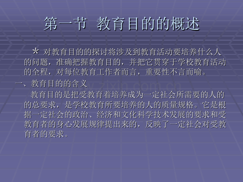 为什么要教育.pptx_第2页