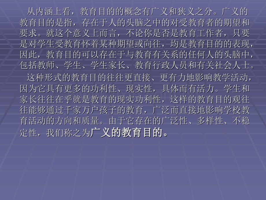 为什么要教育.pptx_第3页