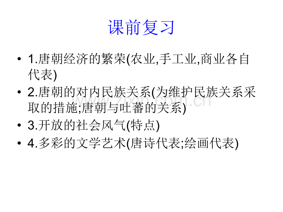 人教版七年级历史下册4唐朝的中外文化交流.pptx_第1页