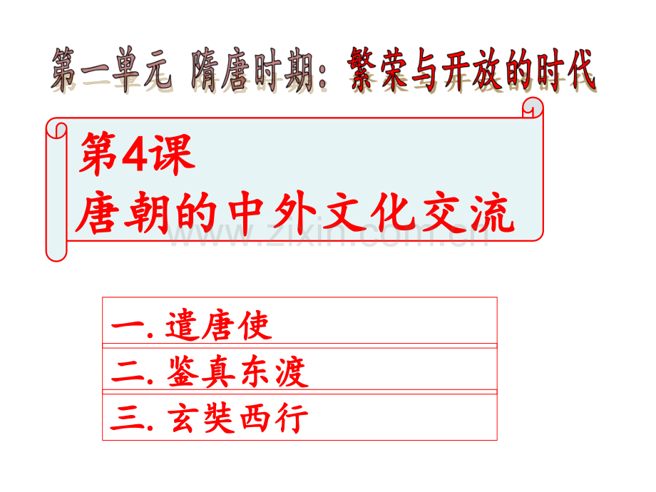 人教版七年级历史下册4唐朝的中外文化交流.pptx_第2页