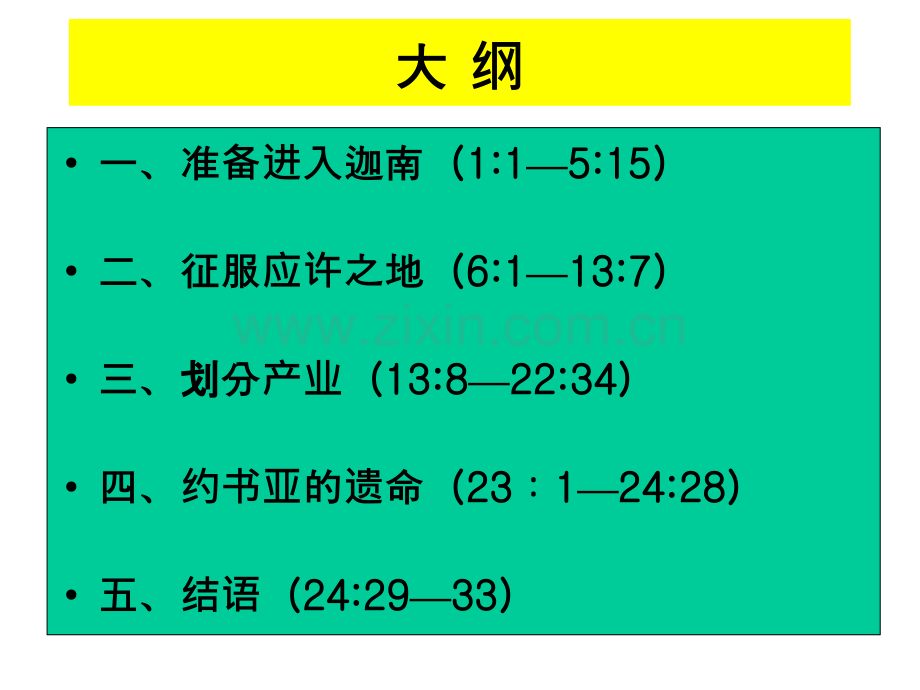 从迦南到迦南全地.pptx_第3页