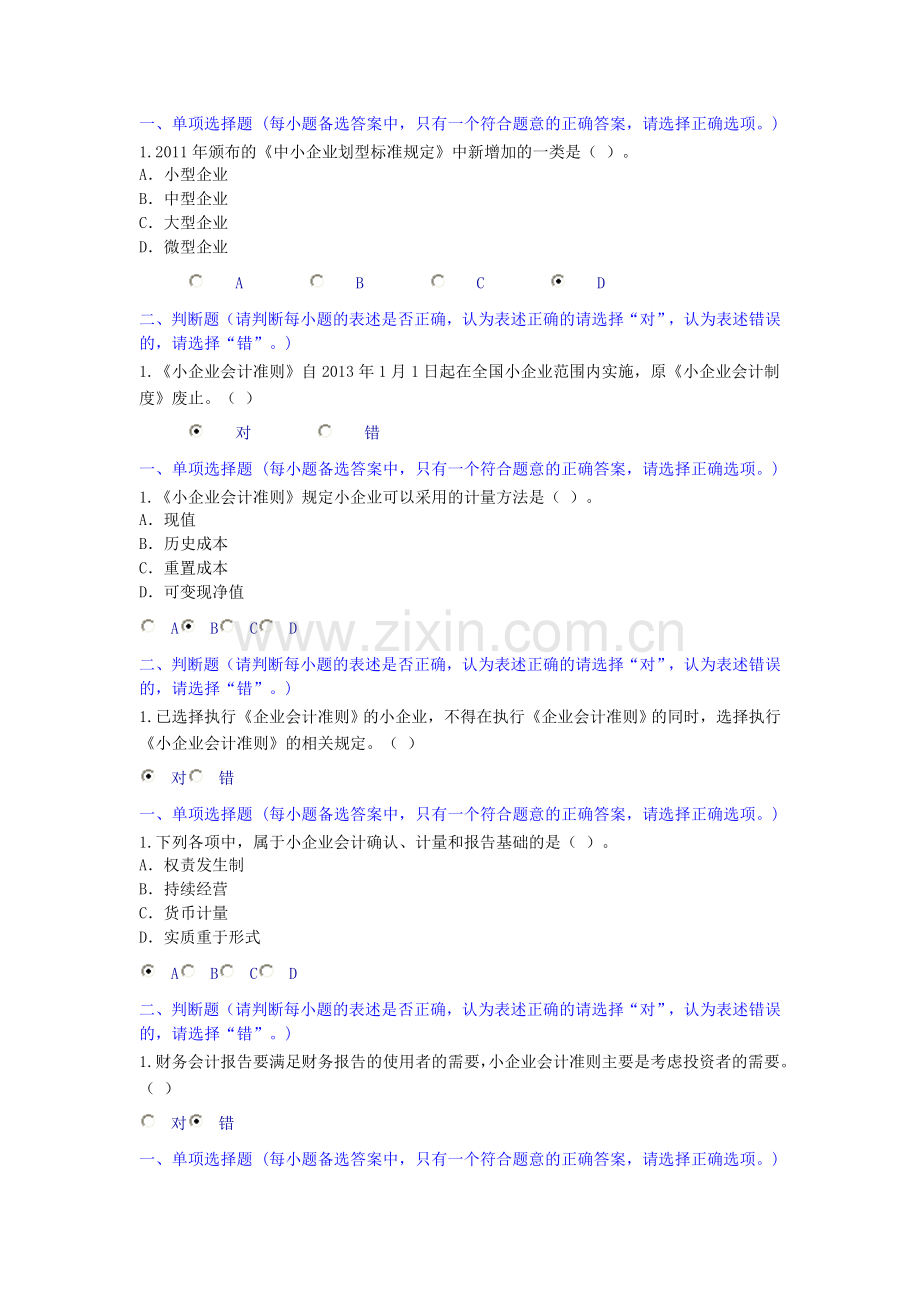 两套厦门会计继续教育测试题和答案实用资料(00001).doc_第1页