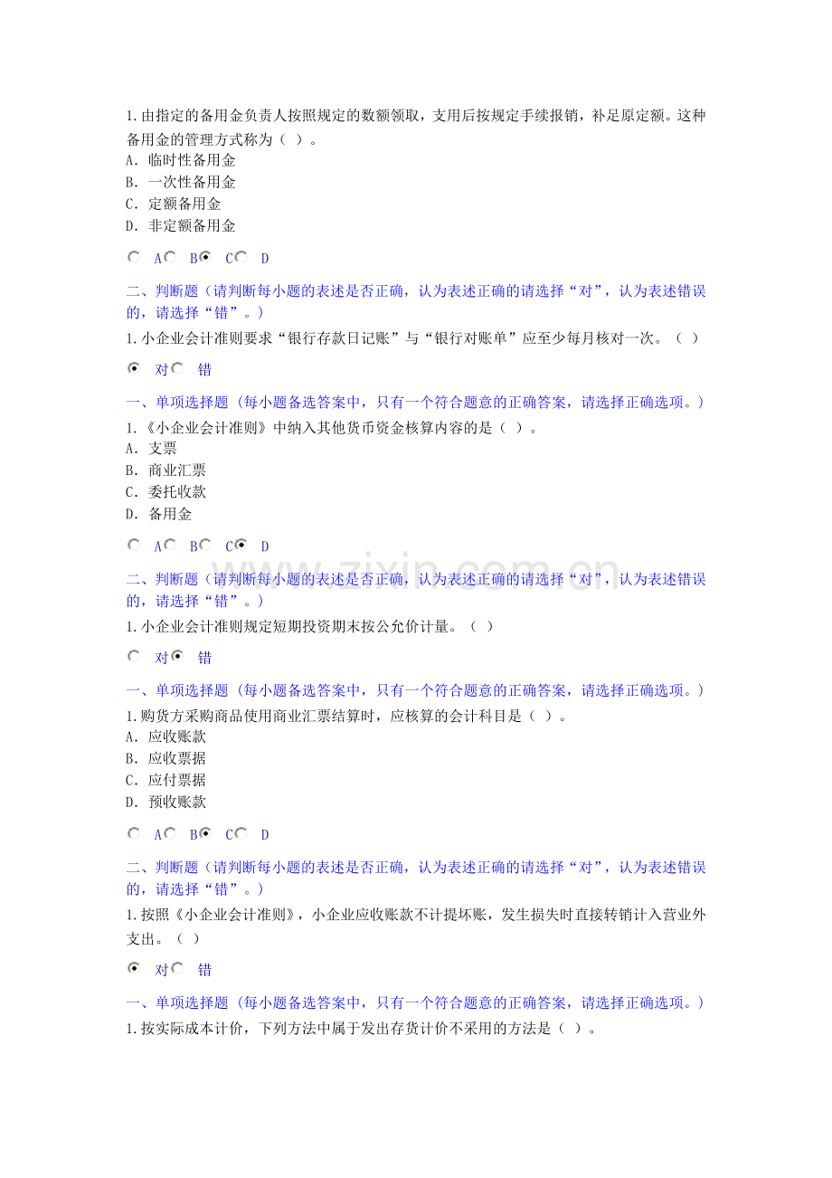 两套厦门会计继续教育测试题和答案实用资料(00001).doc_第2页