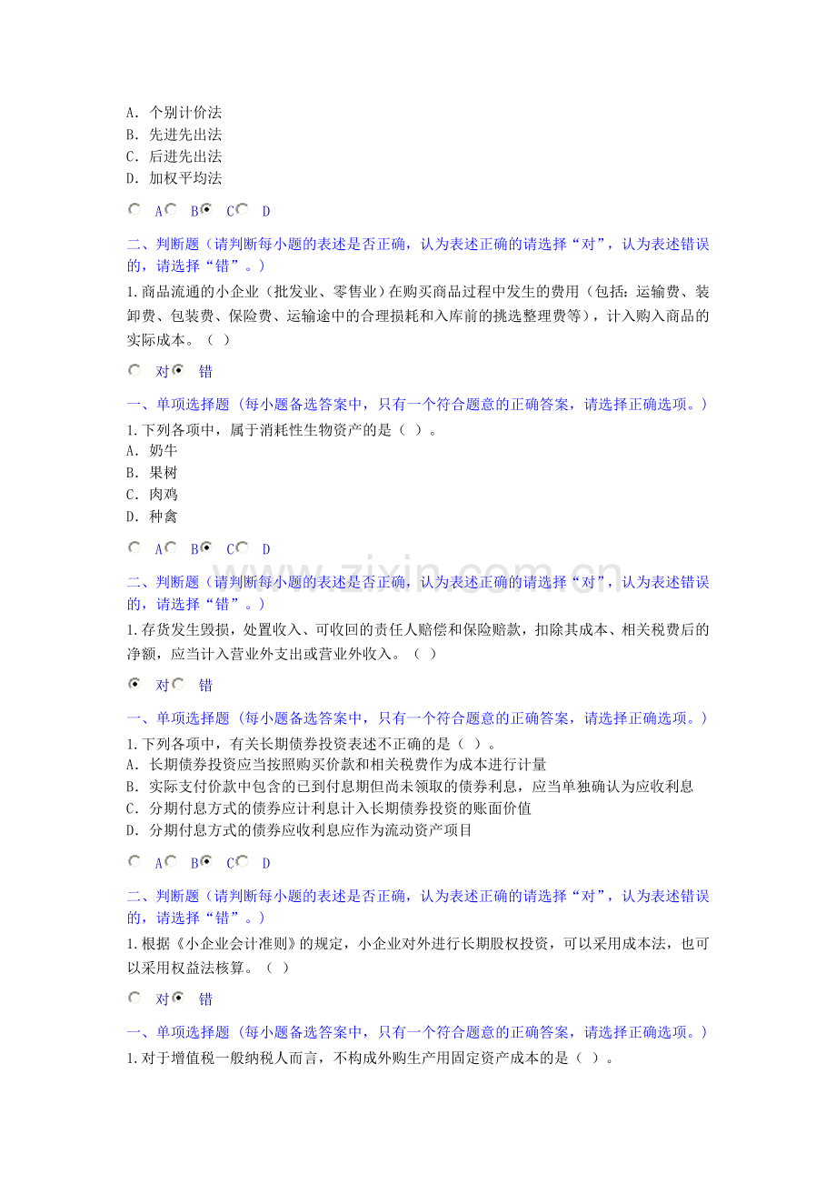 两套厦门会计继续教育测试题和答案实用资料(00001).doc_第3页