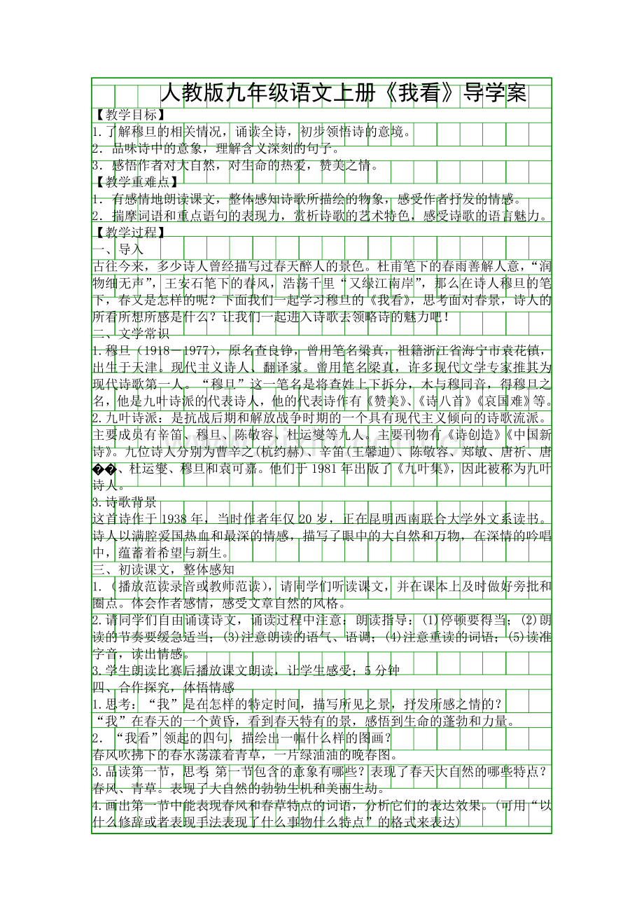 人教版九年级语文上册我看导学案.docx_第1页